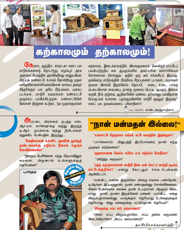 நான் மன்மதன் இல்லை!