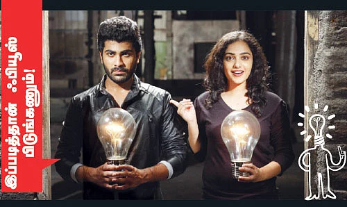 இப்படித்தான் ஃபியூஸ் பிடுங்கணும்!