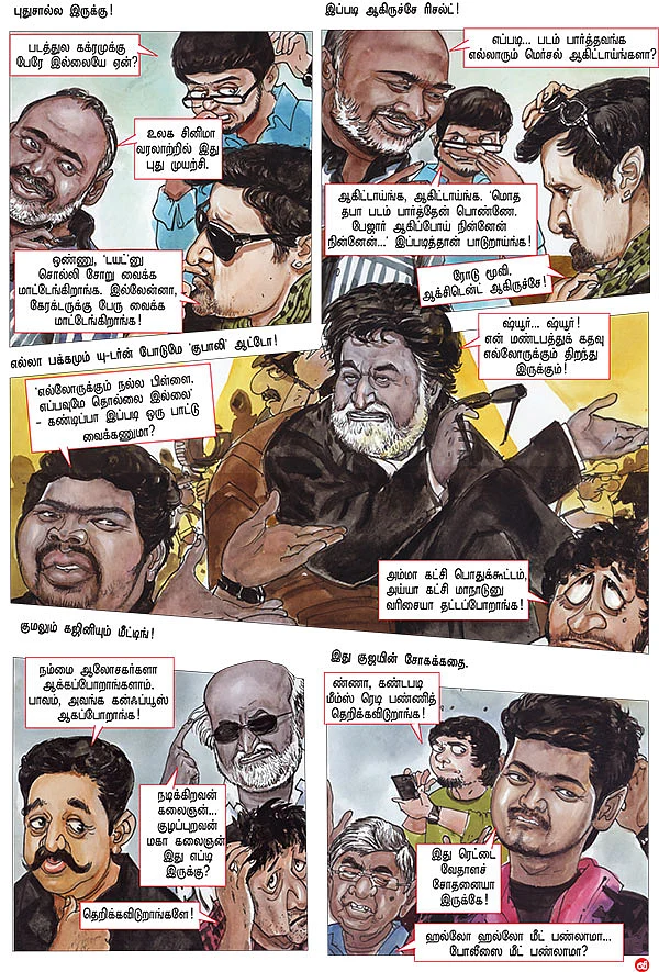 தார் மார் ட்விஸ்ட்ஸ்!