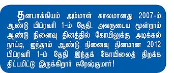 துறையூரில் அன்னைக்கு ஓர் ஆலயம்!