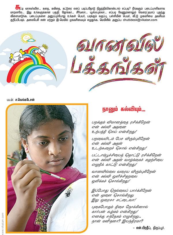 வானவில் பக்கங்கள் !