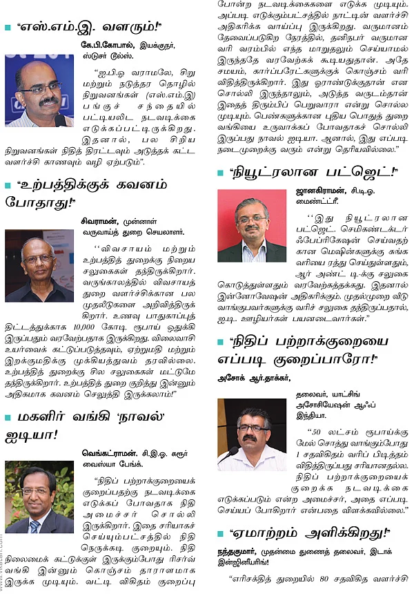 தொழில் துறைக்கு சாதகமே!