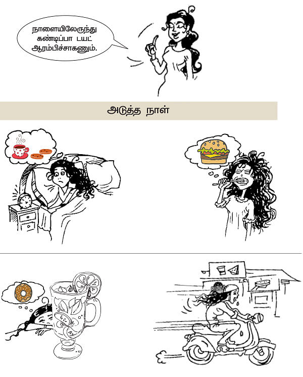 டயட்...டயட்டோ டயட்... டயட்டுக்கெல்லாம் டயட்!