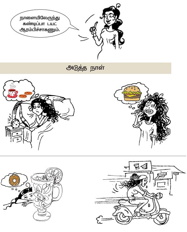 டயட்...டயட்டோ டயட்... டயட்டுக்கெல்லாம் டயட்!