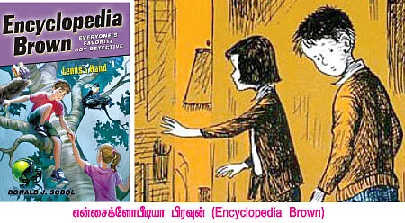 துப்பறியும் சுட்டிகள்!
