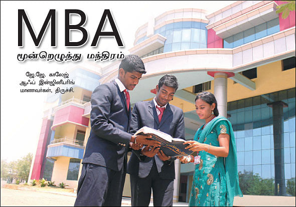 MBA - மூன்றெழுத்து மந்திரம்