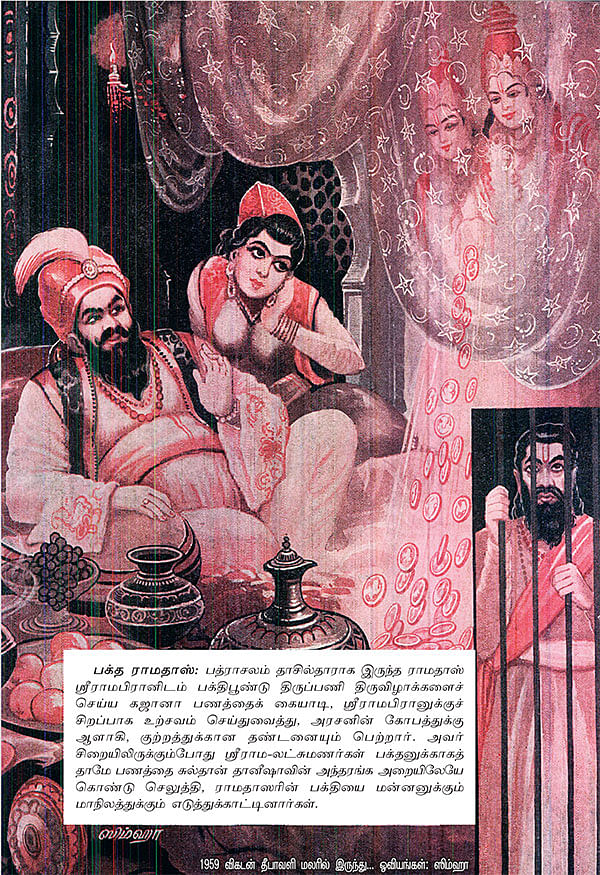 அருட்களஞ்சியம்
