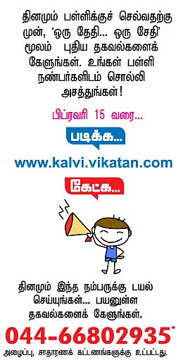 ஒரு தேதி...ஒரு சேதி!
