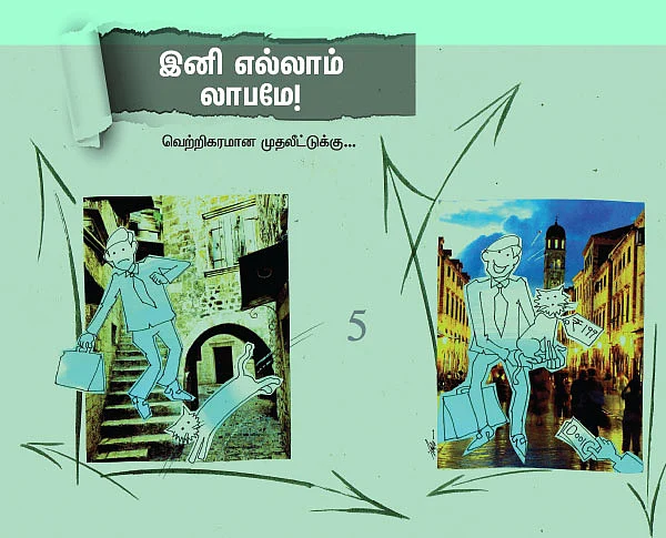 இனி எல்லாம் லாபமே!