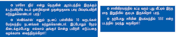 என் ஊர்!