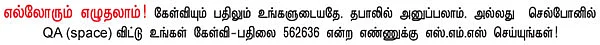 நானே கேள்வி.... நானே பதில்!