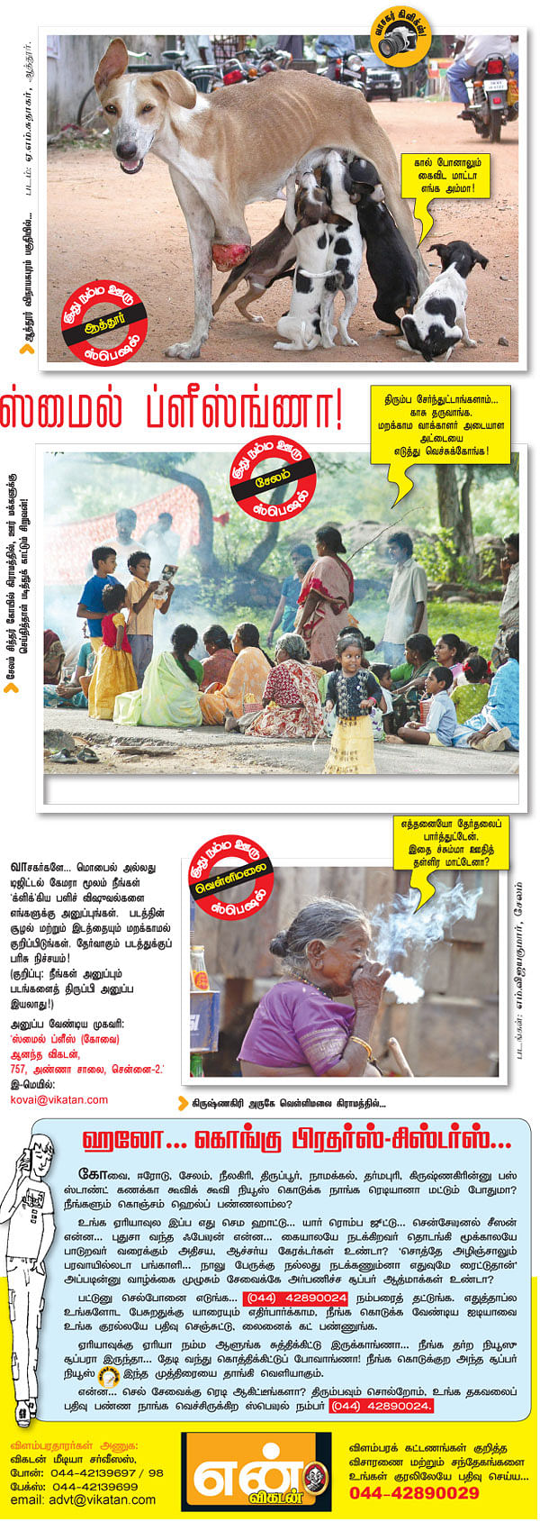 ஸ்மைல் ப்ளீஸ்ங்ணா!