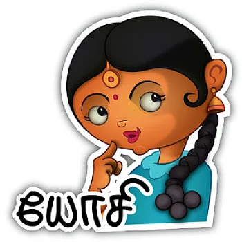 'செயலி' செய்ய விரும்பு!