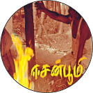 விகடன் வரவேற்பறை