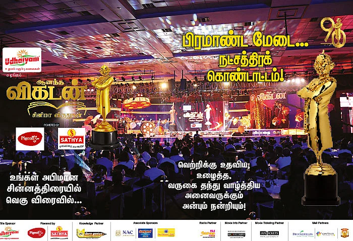 பிரமாண்ட மேடை... நட்சத்திரக் கொண்டாட்டம்!