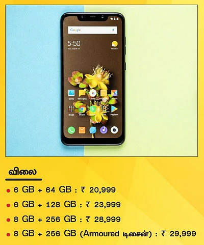 ஒன்ப்ளஸ்ஸை ஓவர்டேக் செய்யுமா POCO F1?