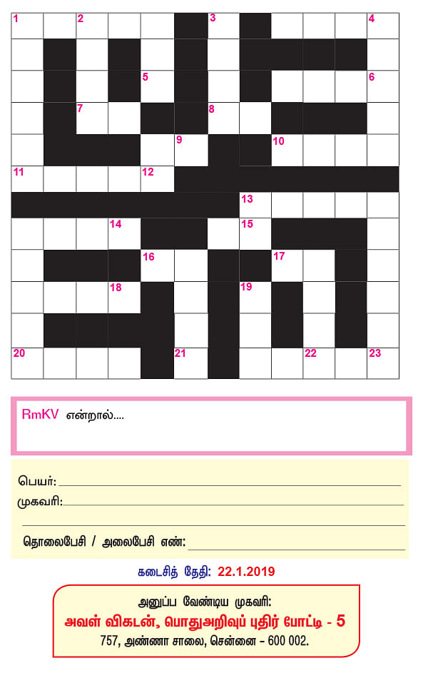 பொதுஅறிவுப் புதிர் போட்டி!