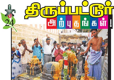 திருப்பட்டூர் அற்புதங்கள்!