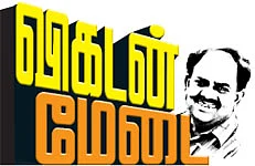 விகடன் மேடை - எஸ்.ராமகிருஷ்ணன்