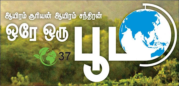 ஆயிரம் சூரியன் ஆயிரம் சந்திரன் ஒரே ஒரு பூமி - 37