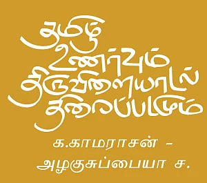 சினிமா - புராணம், வரலாறு, உண்மை