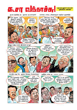 கூசா வந்தாச்சு!
