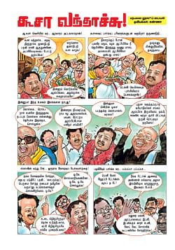 கூசா வந்தாச்சு!
