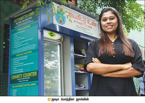 ஐஷா ஃபாத்திமா ஜாஸ்மின்
