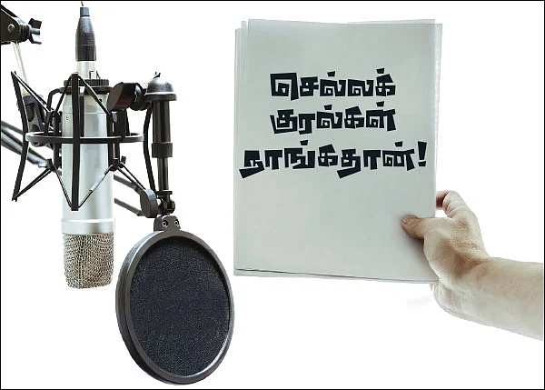 செல்லக் குரல்கள் நாங்கதான்!