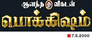 நான் அரசியலுக்கு வந்தால்...