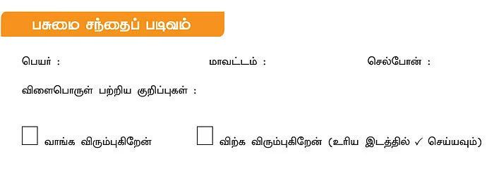 பசுமை சந்தை