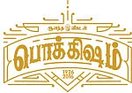 ``தகுதியுள்ளவங்க ஜெயிப்பாங்க!''