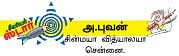 அழிவின் விளிம்பில் விலங்குகள் !