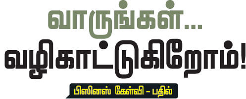 பிஸினஸ் கேள்வி - பதில்