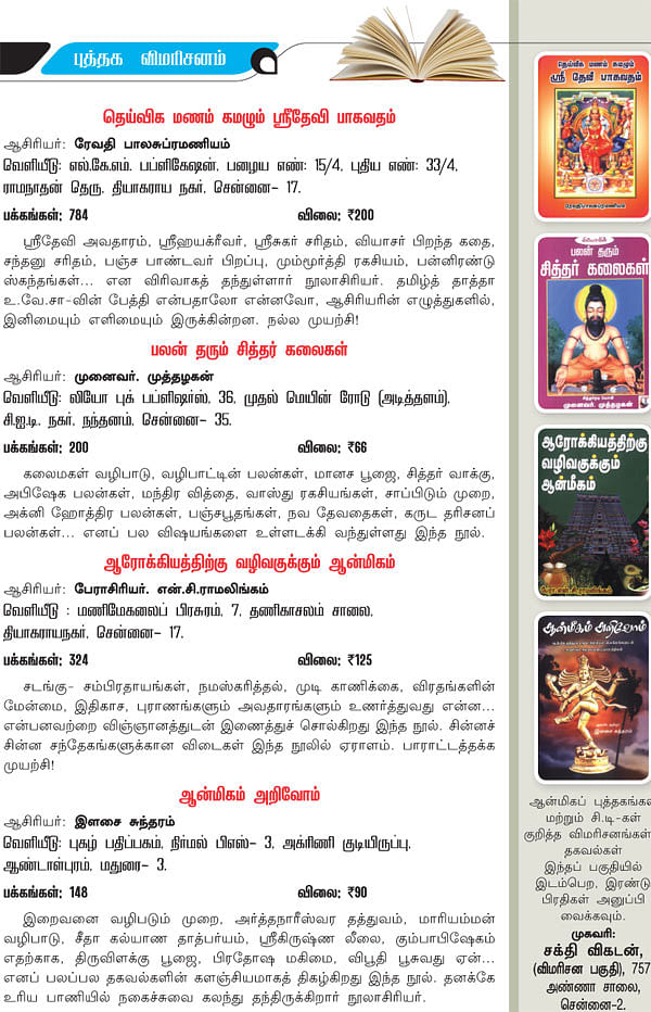 புத்தக விமரிசனம்