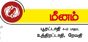 குருப்பெயர்ச்சி பலன்கள்