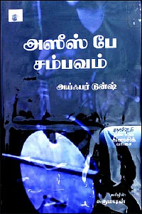 “உலகமே வேண்டும். அல்லது ஒன்றுமே வேண்டாம்!” - வா.மு.கோமு