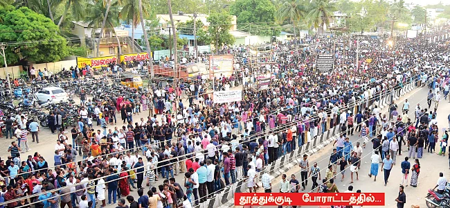 “தூத்துக்குடியில் நடந்தது ஒரு சர்வதேசக் குற்றம்!”