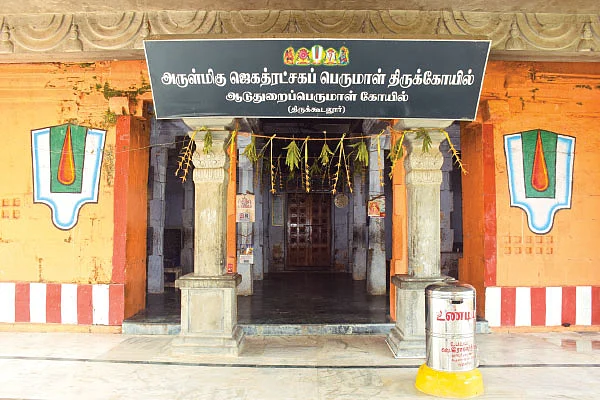 குறை தீர்க்கும் கோயில்கள் - 17 - பாவ விமோசனம் அருளும் திருக்கூடலூர் பெருமாள்