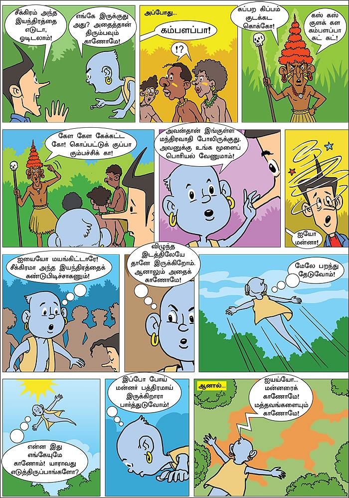 வேதாளம் புதிது! 2.0