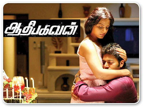 ஆதிபகவன்