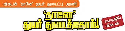களத்தில் விகடன்