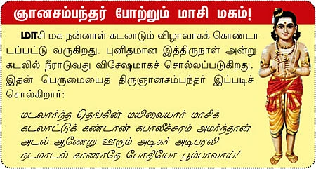 மாசி மக நன்னாளில்.. மகனாக வந்த மகேஸ்வரன்!