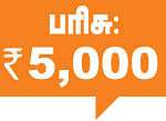 குறுக்கெழுத்துப் புதிர் - பரிசுப் போட்டி - 16