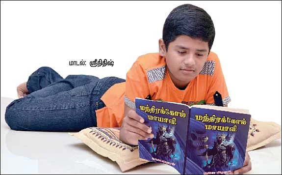 புக் கிளப் - மந்திரக்கோல் மாயாவி