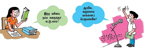 வெற்றி நிச்சயம் - பரீட்சைக்கு நேரமாச்சு...