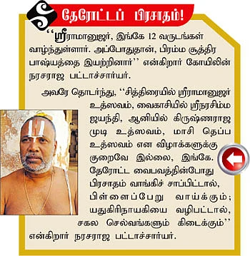 உடையவர் ஆராதித்த எம்பெருமாள்!