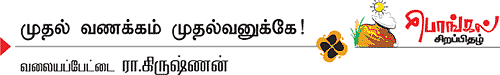 முதல் வணக்கம் முதல்வனுக்கே!
