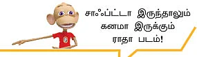 "'மொழி' ஜோதிகா... 'அபியும் நானும்' அப்பா... இங்கேதானே இருக்காங்க!"