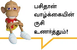 மறக்கவே நினைக்கிறேன்